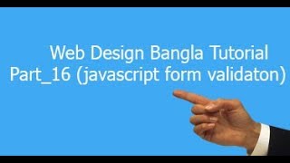 Web design bangla tutorial part_16 (Javascript form validation)