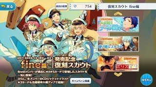 【ゆっくり実況】復刻スカウトfine編55連【あんスタ】