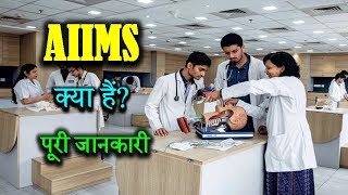 What is AIIMS with full information? – [Hindi] – Quick Support