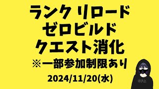 #フォートナイト ランク リロード ゼロビルド クエスト消化 ※一部参加制限あり