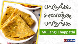 Mullangi Chappathi 👩‍🍳😋 | Paarunga Samaithu Paarunga