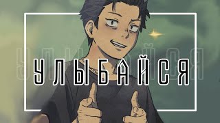 AMV Улыбайся | Субару Нацуки | Ре:зеро