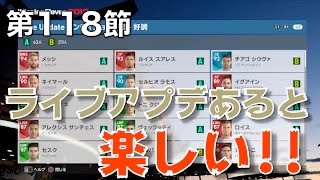 【ウイイレ2017無課金myclub #118】今週のライブアプデは？新スカッドでオンチャレに挑む！！