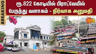 Broadway New Bus Stand | Chennai | Tamilnadu | Sun News