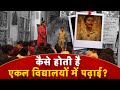 Ekal Vidyalaya Education: कैसे होती है एकल विद्यालयों में पढ़ाई, Ground Report of Ekal School