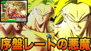 序盤レートと言ったらこのキャラだよね【ドラゴンボールレジェンズ】