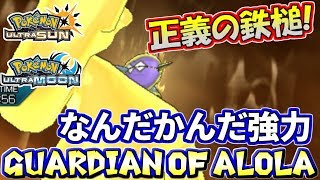 【ポケモンUSUM】一周まわって強い説ある。専用Z型レヒレの安定感◎【ウルトラサン/ウルトラムーン】