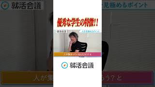 何が違う！？ 茂木健一郎が考える優秀な人の特徴とは？#Shorts #就活 #就活会議