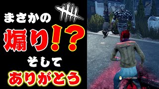 【DBD】まさかの煽り！？ハッチまで運んでくれる超優しいレイスが面白すぎたｗｗｗ【デッドバイデイライト】