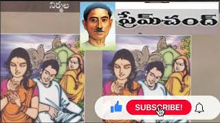 నిర్మల(Part-5)👉ప్రేమ్ చంద్ గారి రచన👉audio books👉audio novels