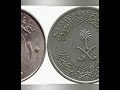 SAUDI ARABIA RARE COINS