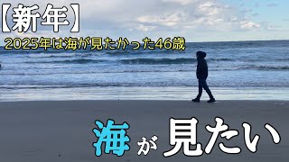 【年末年始】年末年始の連休は寝正月でダラダラ過ごす46歳