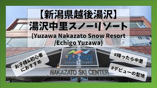 [Echigo Yuzawa, Niigata]Yuzawa Nakazato Snow Resort/No commentary ver