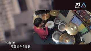 專家Dickson - 公開道歉 - Drum cover by WongFuWa