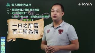 國中公民（一）--李天豪老師--【翰林雲端學院 線上學習首選】國中e名師－不限版本 國中生升學必備