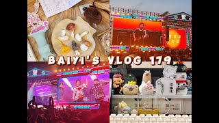 独居日常生活vlog179｜近期无营养废料｜音乐节尊减肥 我爱回春丹｜购物分享 蘑菇筷托 咖啡豆挂件 杭州博物馆香氛摆件｜炖鸡汤 榴莲脑袋 中药烤鸡翅 川湘菜