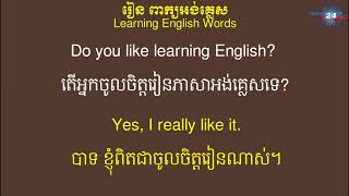 1 Question and Answer ប្រយោគសំនួរនិងចម្លើយខ្លីៗ ដែលពេញនិយមប្រើប្រាស់ប្រចាំថ្ងៃ