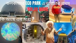 India’s First Solar Dome | Eco Park Solar Dome | Eco Park Opening Time | Eco Park Kolkata