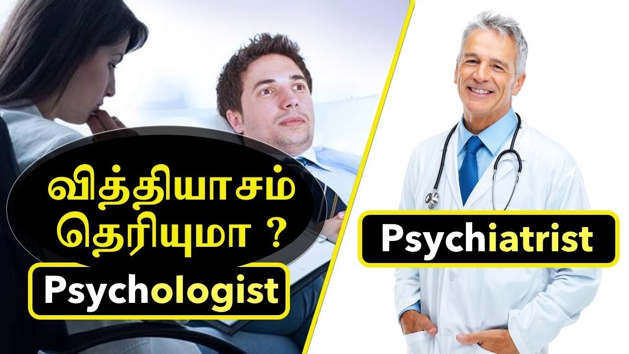 Psychologists Vs Psychiatrists Difference | Dr V S Jithendra - YouTube