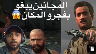 ماكس بين الحلقه 11 /المجانين يبيعو  اعضاء العصابه 😫😱