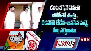 INSIDE : కలిసి వస్తేనే ఏపీలో బీజేపీతో పొత్తు..లేకపోతే టీడీపీ-జనసేన మధ్యే సీట్ల సర్దుబాటు | ABNTelugu