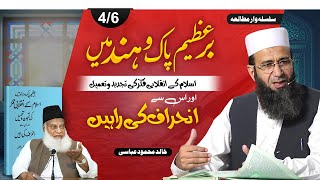 Tarbiyati Session Part 4 | Revolutionary Islamic Thought in the Subcontinent | Khalid Mehmood Abbasi