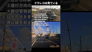 ☆３万再生御礼☆【ドラレコは見ている 892】イエローカットしてまで踏切の有る交差点に我先に進入する危険なドライバー #ドラレコ #交通安全啓発 #youtubeshorts #shorts