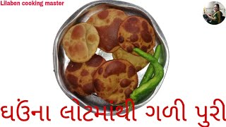 ઘઉંના લોટમાંથી ગળી પુરી || Gali Puri recipe in Gujarati || Meethi Puri || Lilaben cooking master