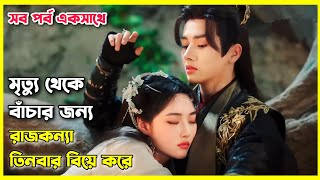 The deliberation of love 2023 all episode explain in Bangla।Chinese movie explain in bangla #fantasy