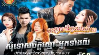 Sunday CD Vol 144 02 Sne smos los slab kor prom   Sreyneang