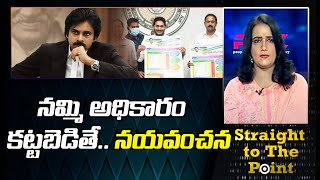 నమ్మి అధికారం కట్టబెడితే.. నయవంచన | AP Job Calendar | MAHAA NEWS