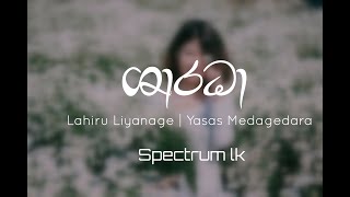 Sharadha ( ශාරධා ) - Music Video - Lahiru Liyanage | Yasas Medagedara (audio spectrum)