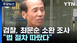 '알펜시아 입찰 방해' 최문순 전 지사 소환...\