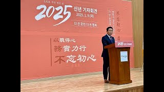 백영현 포천시장, 2025년 시정 방향에 대한 기자회견