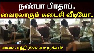 என் இனிய பொன் நிலாவே.. பிரதாப்பின் நினைவுகள் என்றும் எங்களுடன் இருக்கும்! | Pratap Pothen |