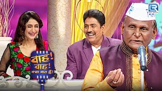 शादी के बाद पति की हालत क्यों हो जाती हैं कुत्तो जैसी ? | Wah Wah Kya Baat Hai | Full Episode 73 HD