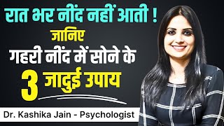 Achi Neend Kaise Aati Hai l Achi Neend Kaise Aaye l Achi Neend Kaise Aayegi l Dr Kashika Jain