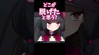 新モデルお披露目配信で脱衣する人妻Vtuber #shorts #新衣装 #ギリギリ #夫婦vtuber