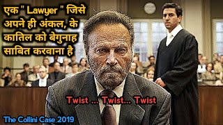 एक अनोखा case जिसमें Lawyer को अपने ही दुश्मन की बे- गुनाही करनी पड़ेगी सबीत / Court drama movie