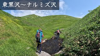 【沢登り】東黒沢〜ナルミズ沢