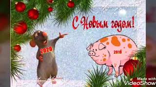 🎄🎁Провожаем 2020 год.Пусть уходит навсегда.💥💥Музыкальная открытка.