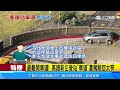 最難開車道！高鐵新左營站「車道」遭駕駛怨太窄｜三立新聞網 setn.com