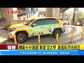 最難開車道！高鐵新左營站「車道」遭駕駛怨太窄｜三立新聞網 setn.com