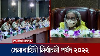 সেনাবাহিনী নির্বাচনী পর্ষদ ২০২২ এর কার্যক্রম উদ্বোধন | PM News