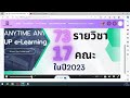 การสร้างวิดีโอแบบมีปฏิสัมพันธ์ด้วย h5p ในระบบ up e learning