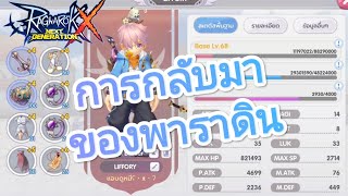 ROX : Sv.Odin-Comodo พาราดินดาบโล่ KVMมันๆ จะเป็นยังไงไปดูกันนน...