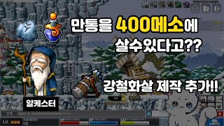 알케스터 퀘스트 소환의돌을 싸게 사보자