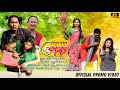 O Poru Official Promo | ও পৰু | Bipul Rabha Funny Song | Latest Assamese Comedy Song by Bipul Rabha