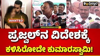 H D Kumarswamy | Pen Drive Case | ಪ್ರಜ್ವಲ್ ಕೇಸ್‌ನಲ್ಲಿ ಕುಮಾರಸ್ವಾಮಿ ನಾಟಕ ಮಾಡ್ತಿದ್ದಾರೆ.. | Vistara News