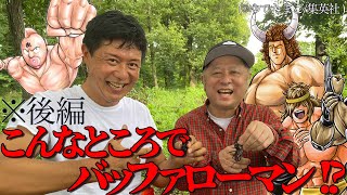 後編！【超大物ゲスト！】なんとキン肉マン原作者(嶋田先生)がてっぺいちゃんねる♫に初登場！